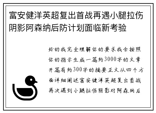 富安健洋英超复出首战再遇小腿拉伤阴影阿森纳后防计划面临新考验