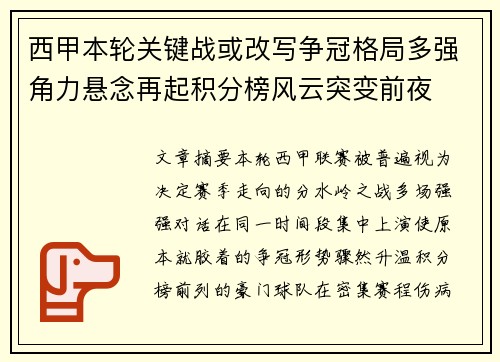 西甲本轮关键战或改写争冠格局多强角力悬念再起积分榜风云突变前夜