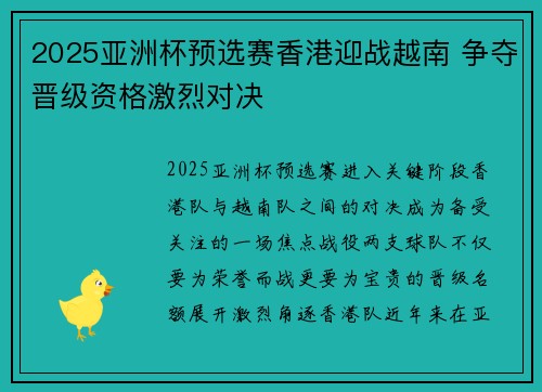2025亚洲杯预选赛香港迎战越南 争夺晋级资格激烈对决